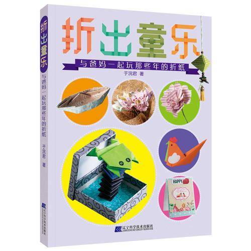 折出童乐