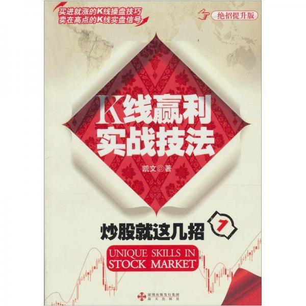 炒股就这几招1