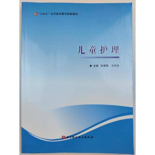 儿童护理
