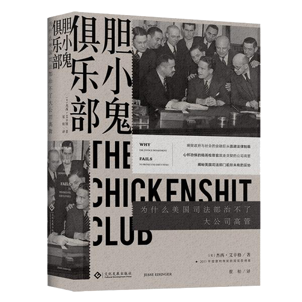 胆小鬼俱乐部