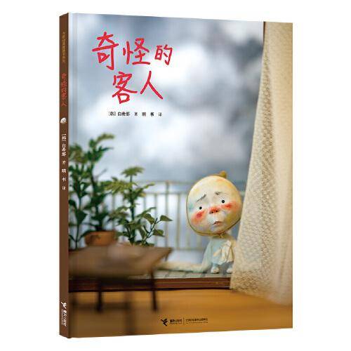 奇怪的客人