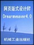 网页版式设计师