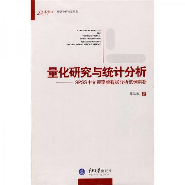 量化研究与统计分析