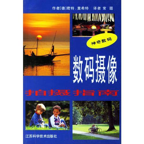 数码摄像