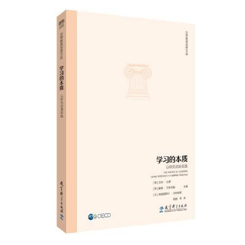 学习的本质