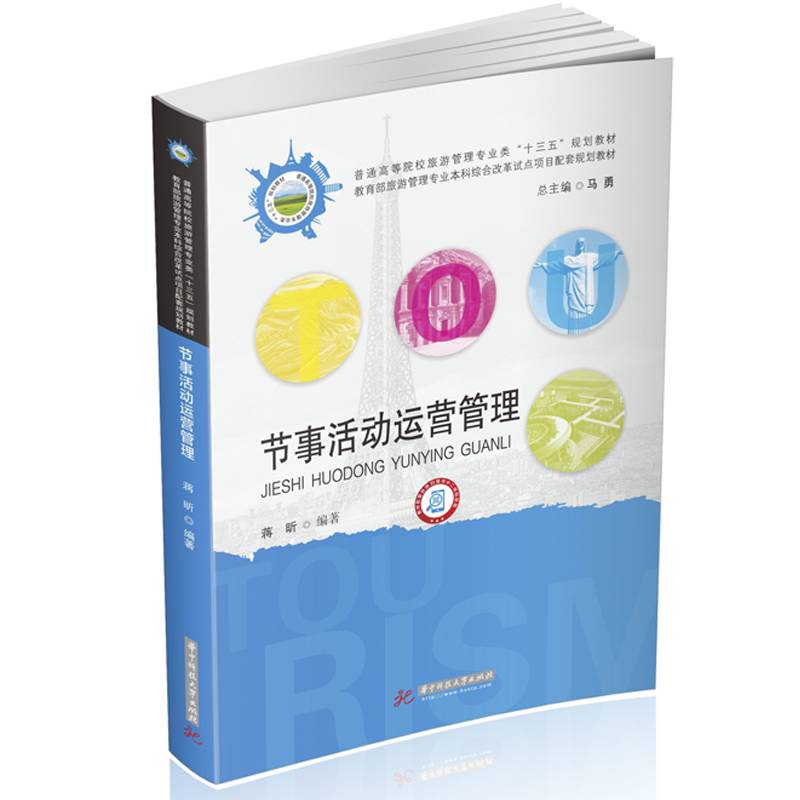 节事活动运营管理