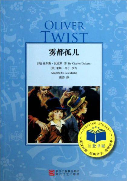 雾都孤儿（英汉对照）