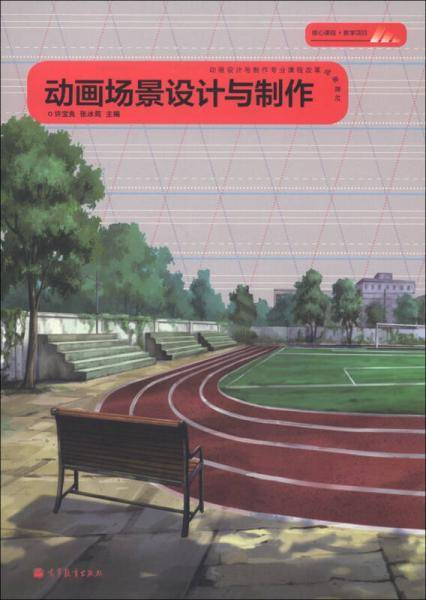 动画场景设计与制作