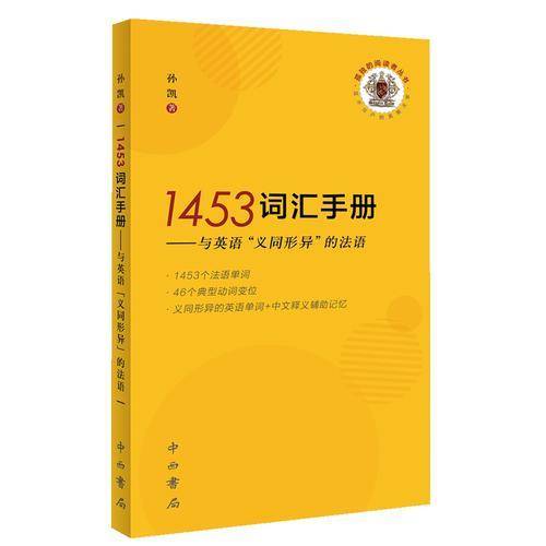1453词汇手册