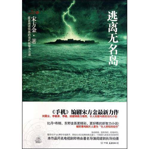 逃离无名岛