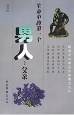 生命中的第一个男人