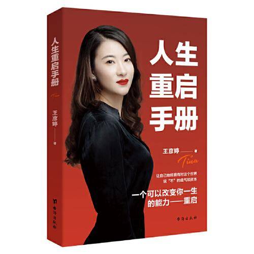 人生重启手册
