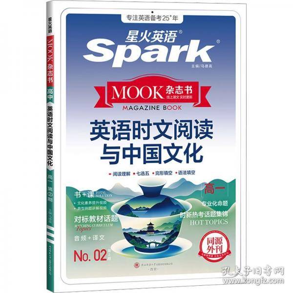 英语时文阅读与中国文化