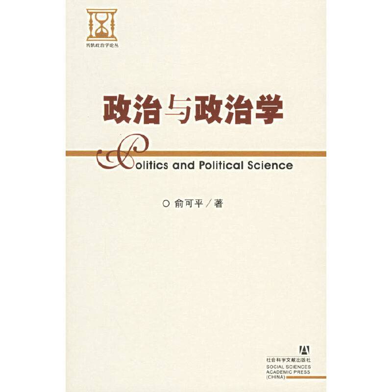 政治与政治学