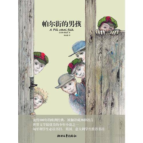 帕尔街的男孩