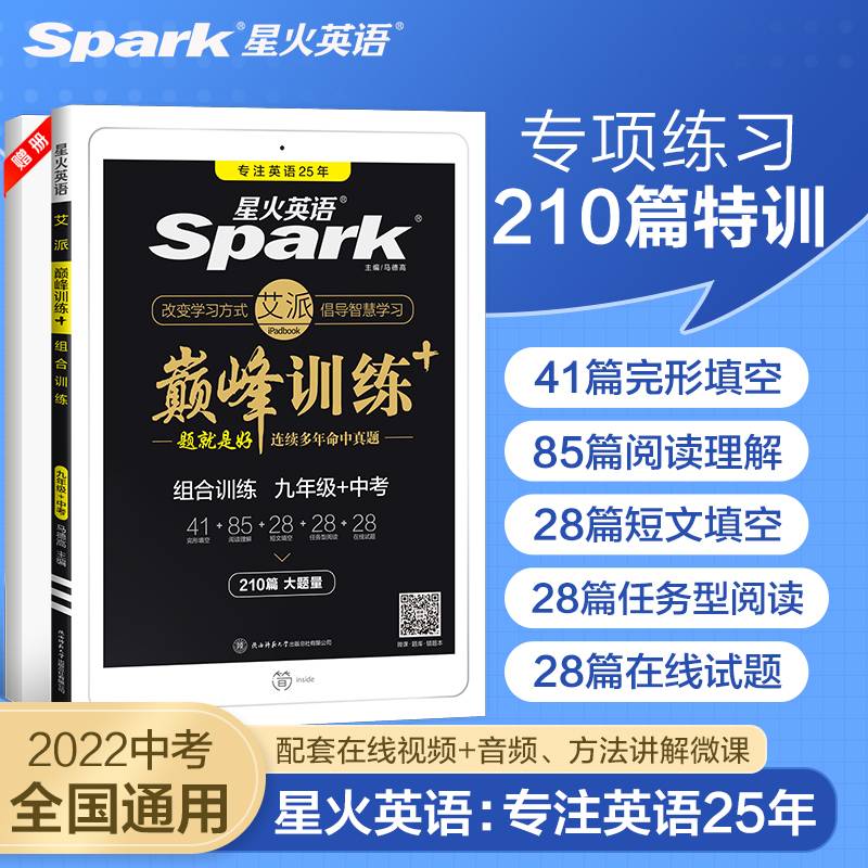 艾派-巅峰训练-组合训练九年级+中考2021