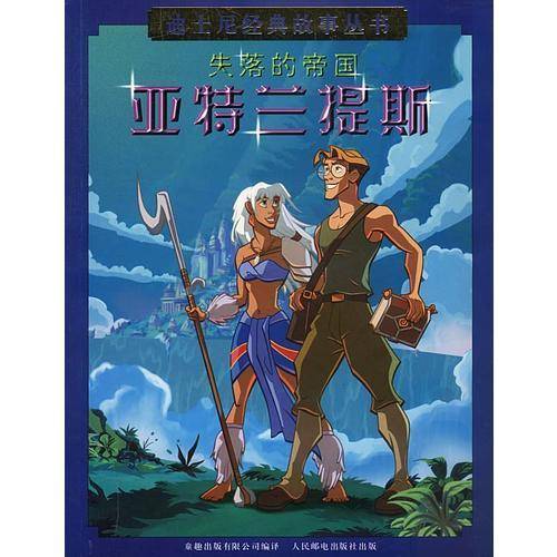 失落的帝国