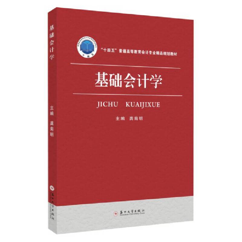 基础会计学