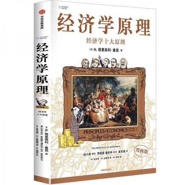 经济学原理①