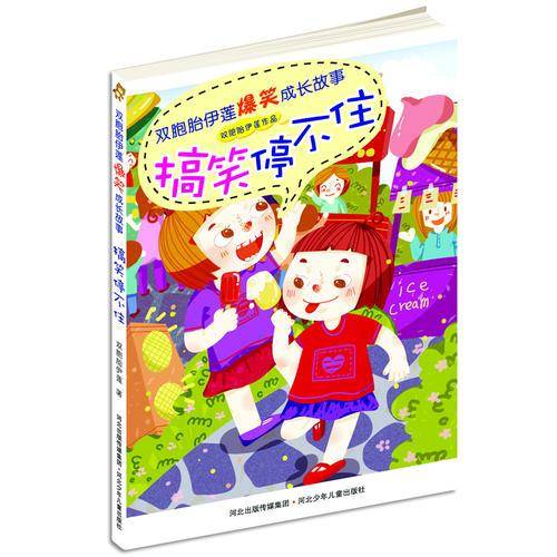 双胞胎伊莲爆笑成长故事