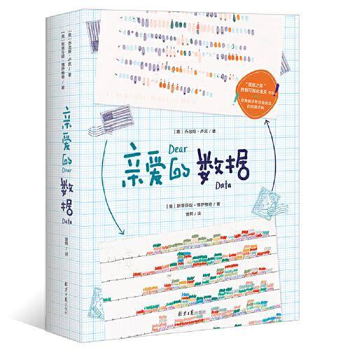 亲爱的数据