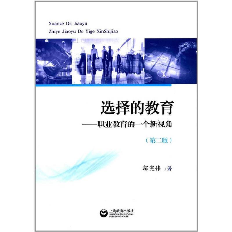 选择的教育职业教育的一个新视角