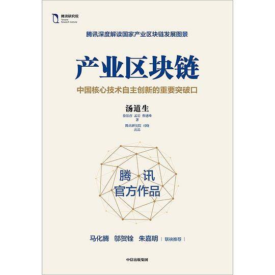 产业区块链