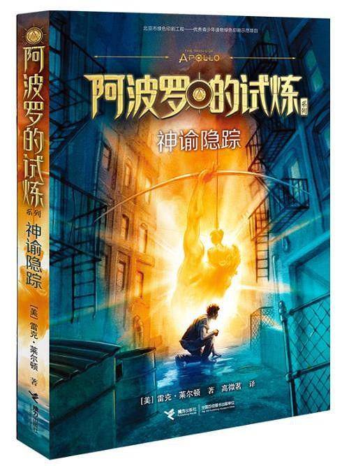 神谕隐踪