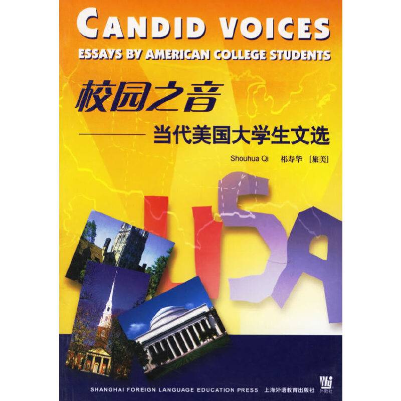 校园之音-当代美国大学生文选