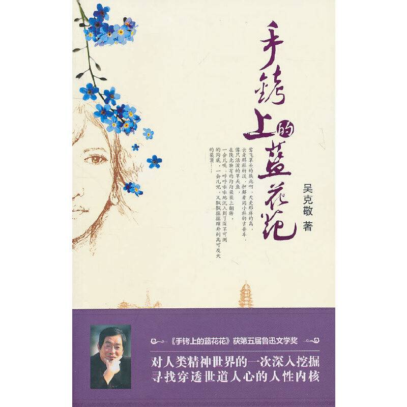 手铐上的蓝花花