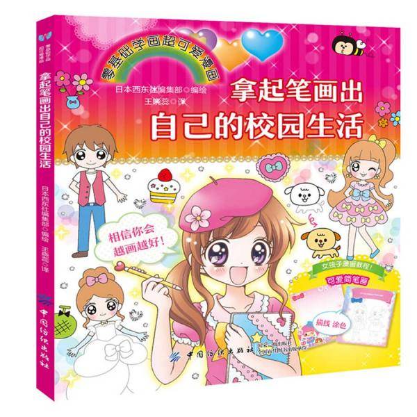 拿起笔画出自己的校园生活