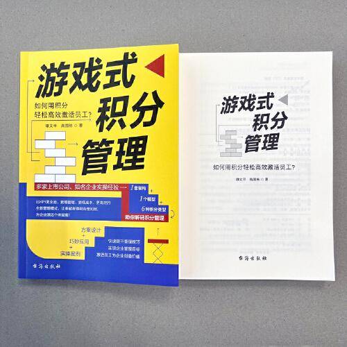 游戏式积分管理 : 如何用积分轻松高效激活员工？