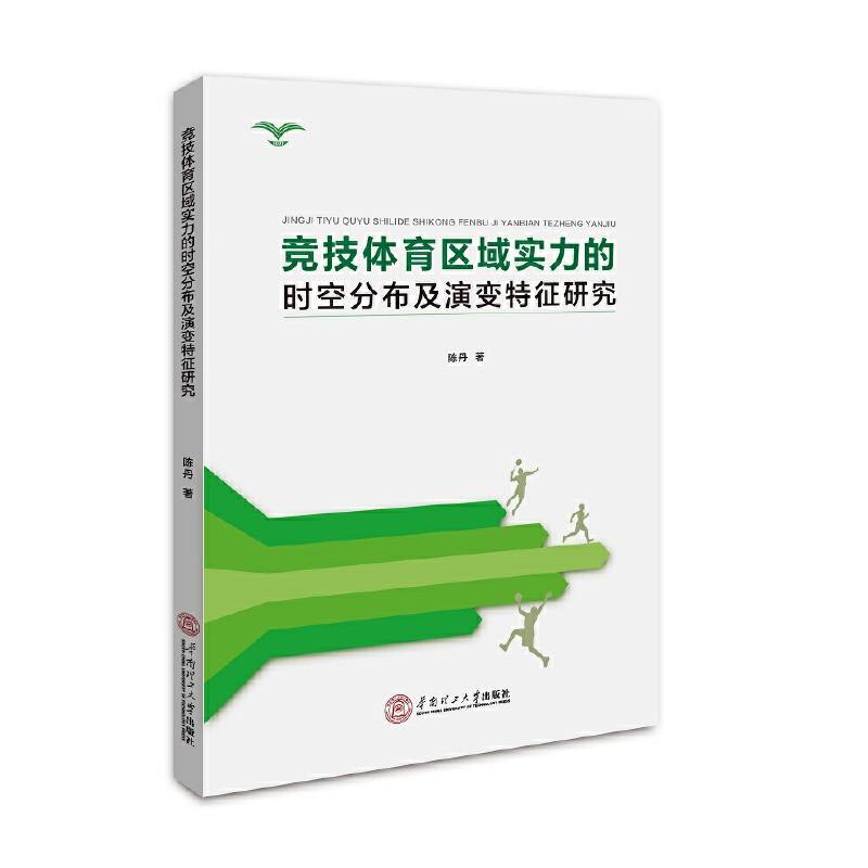 竞技体育区域实力的时空分布及演变特征研究
