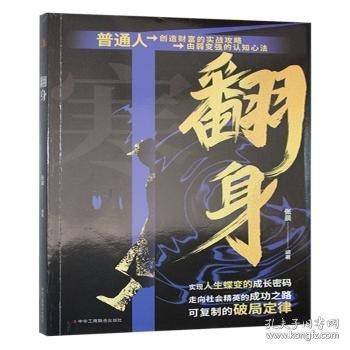 翻身