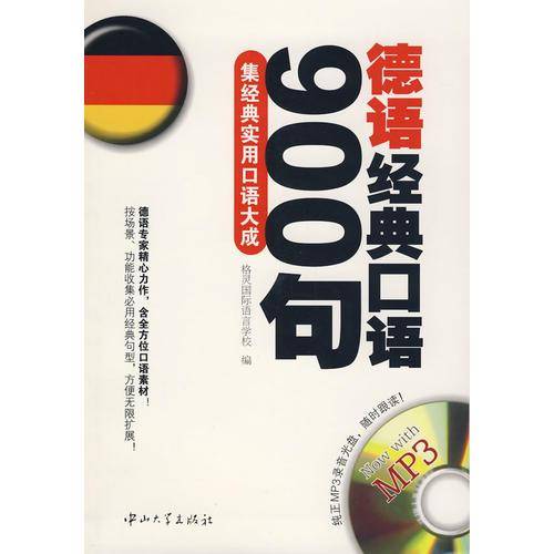 德语经典口语900句