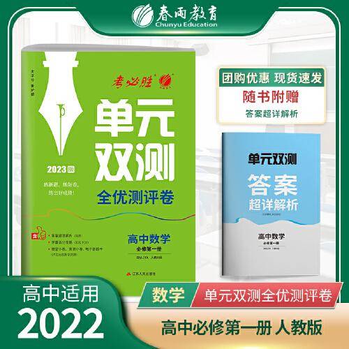 单元双测 高中高一上册数学必修(第一册) 人教A版(配套新教材) 2022年秋新版教材同步专题复习综合测评辅导书