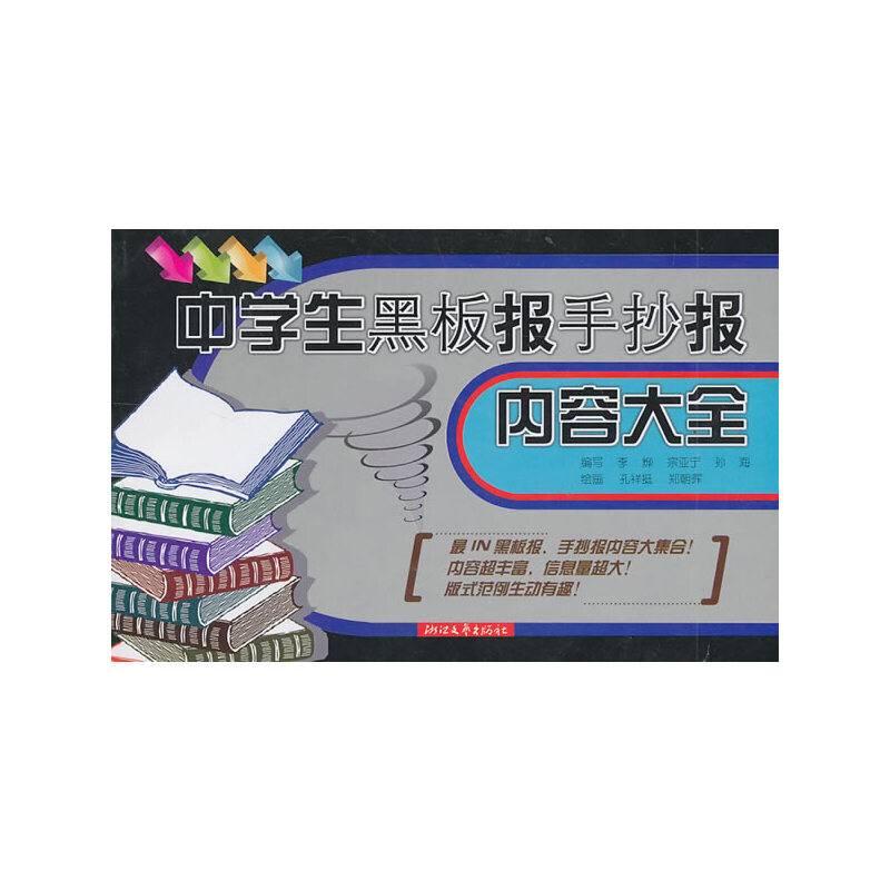 中学生黑板报手抄报内容大全