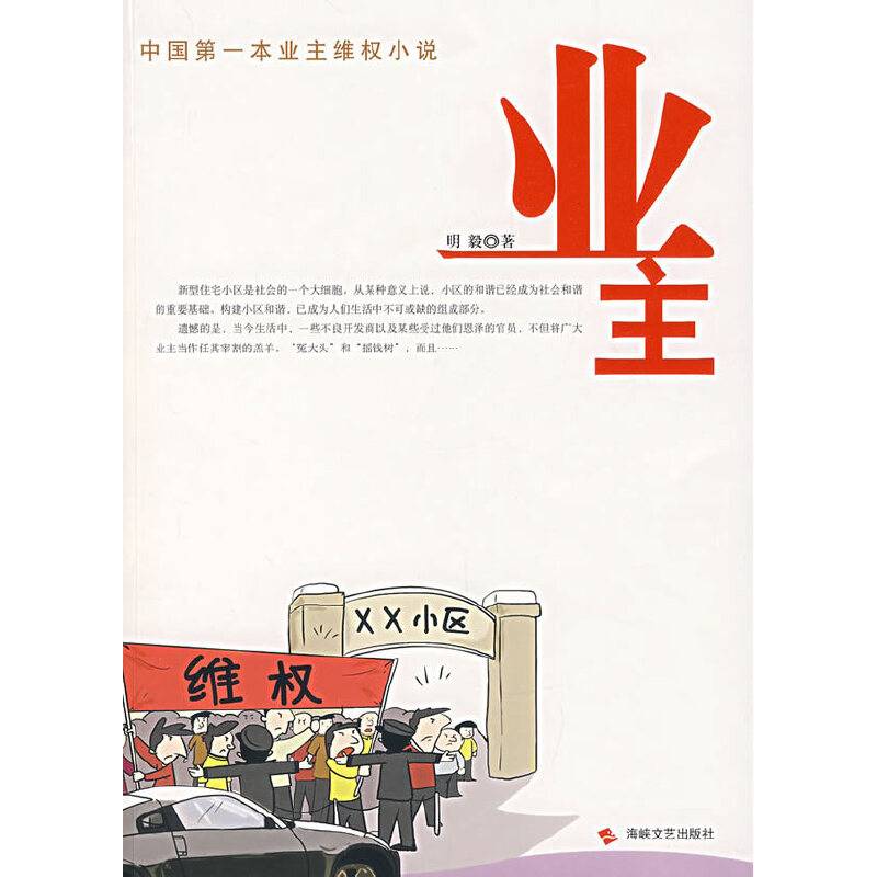业主