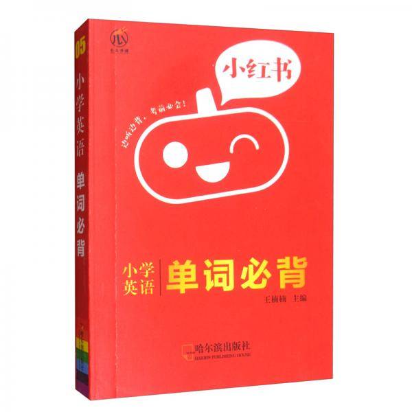 小学英语单词必背/小红书