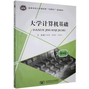 大学计算机基础