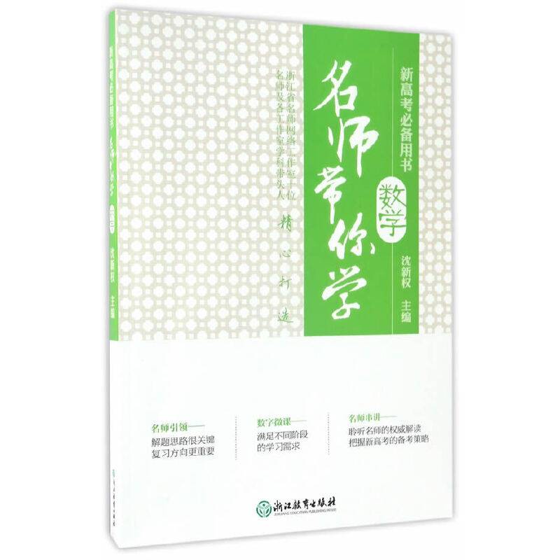 名师带你学数学