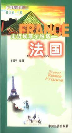 走近埃菲尔铁塔  法国