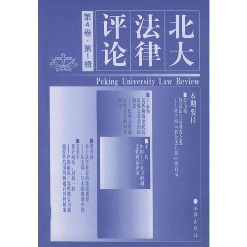 北大法律评论