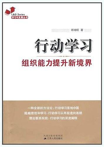 行动学习