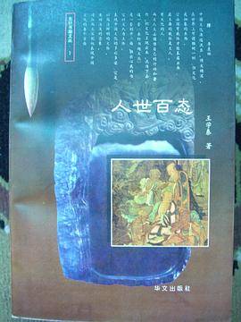 人世百态