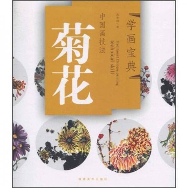 中国画技法