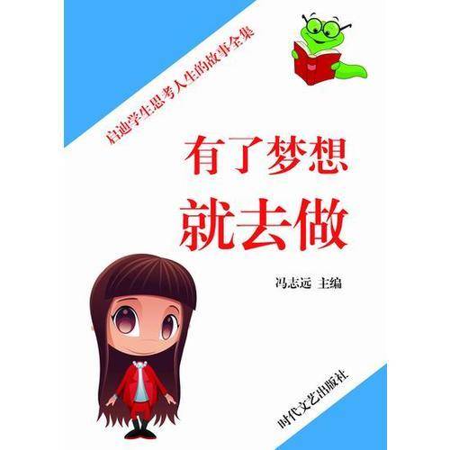 启迪学生思考人生的故事全集