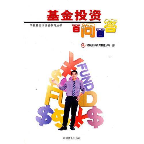 基金投资百问百答