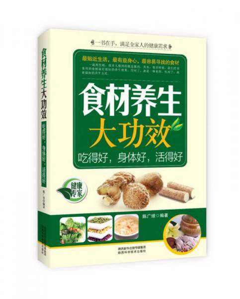 食材养生大功效