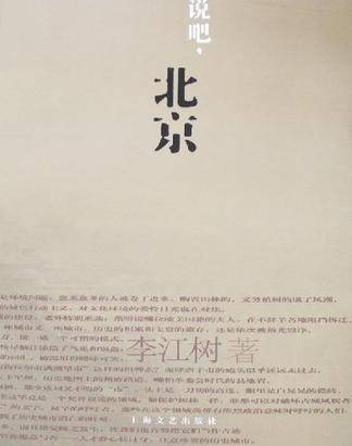 说吧.北京